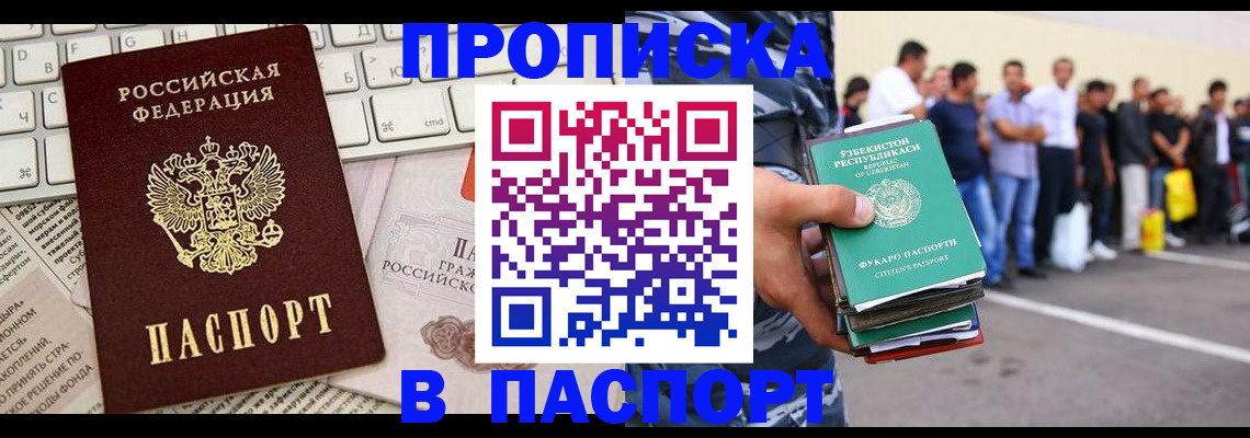 прописка в квартире в Новотроицке