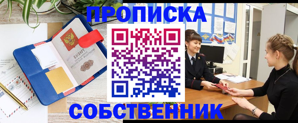 прописка ребенка в Новотроицке