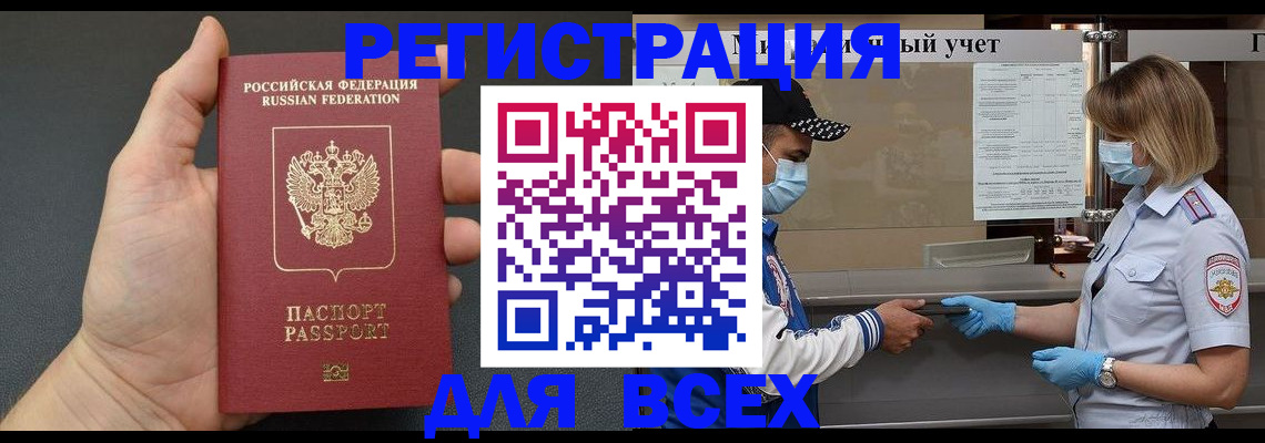 миграционный учет в Новотроицке